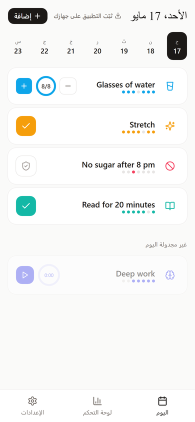 The Today screen in العربية (RTL)